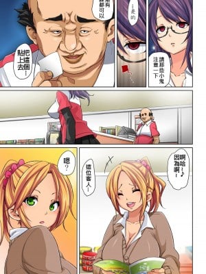 [丸居まる] 貼ったらヤレちゃう!- えろシール～ワガママJKのアソコをたった1枚で奴隷に～ 1-23 [Den個人漢化] [DL版] (COMPLETE)_008