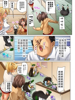 [丸居まる] 貼ったらヤレちゃう!- えろシール～ワガママJKのアソコをたった1枚で奴隷に～ 1-23 [Den個人漢化] [DL版] (COMPLETE)_228