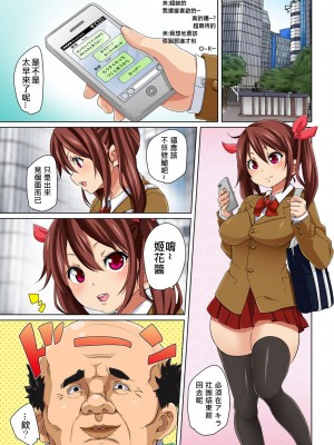 [丸居まる] 貼ったらヤレちゃう!- えろシール～ワガママJKのアソコをたった1枚で奴隷に～ 1-23 [Den個人漢化] [DL版] (COMPLETE)_060