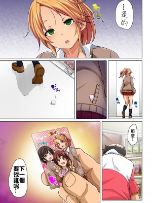 [丸居まる] 貼ったらヤレちゃう!- えろシール～ワガママJKのアソコをたった1枚で奴隷に～ 1-23 [Den個人漢化] [DL版] (COMPLETE)_028