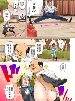 [丸居まる] 貼ったらヤレちゃう!- えろシール～ワガママJKのアソコをたった1枚で奴隷に～ 1-23 [Den個人漢化] [DL版] (COMPLETE)_335