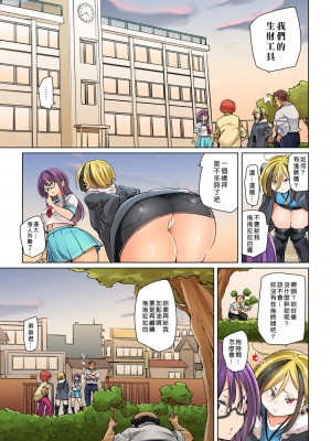 [丸居まる] 貼ったらヤレちゃう!- えろシール～ワガママJKのアソコをたった1枚で奴隷に～ 1-23 [Den個人漢化] [DL版] (COMPLETE)_329