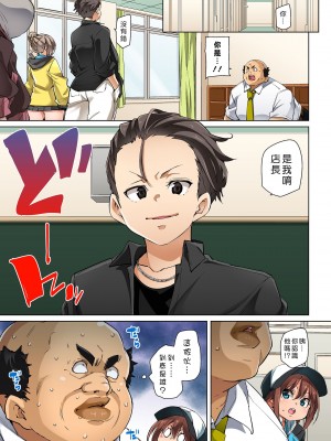 [丸居まる] 貼ったらヤレちゃう!- えろシール～ワガママJKのアソコをたった1枚で奴隷に～ 1-23 [Den個人漢化] [DL版] (COMPLETE)_485