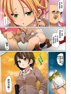[丸居まる] 貼ったらヤレちゃう!- えろシール～ワガママJKのアソコをたった1枚で奴隷に～ 1-23 [Den個人漢化] [DL版] (COMPLETE)_031