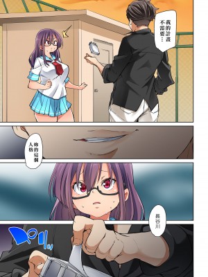 [丸居まる] 貼ったらヤレちゃう!- えろシール～ワガママJKのアソコをたった1枚で奴隷に～ 1-23 [Den個人漢化] [DL版] (COMPLETE)_431