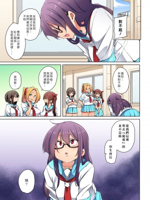 [丸居まる] 貼ったらヤレちゃう!- えろシール～ワガママJKのアソコをたった1枚で奴隷に～ 1-23 [Den個人漢化] [DL版] (COMPLETE)_405