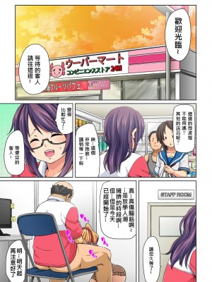 [丸居まる] 貼ったらヤレちゃう!- えろシール～ワガママJKのアソコをたった1枚で奴隷に～ 1-23 [Den個人漢化] [DL版] (COMPLETE)_029