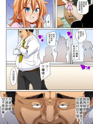 [丸居まる] 貼ったらヤレちゃう!- えろシール～ワガママJKのアソコをたった1枚で奴隷に～ 1-23 [Den個人漢化] [DL版] (COMPLETE)_166