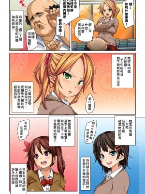 [丸居まる] 貼ったらヤレちゃう!- えろシール～ワガママJKのアソコをたった1枚で奴隷に～ 1-23 [Den個人漢化] [DL版] (COMPLETE)_005