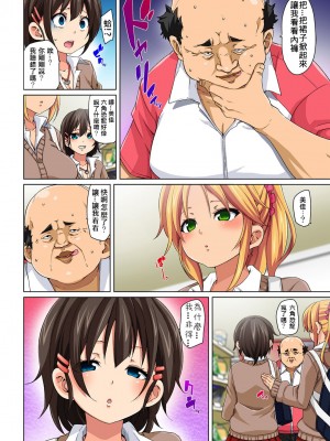 [丸居まる] 貼ったらヤレちゃう!- えろシール～ワガママJKのアソコをたった1枚で奴隷に～ 1-23 [Den個人漢化] [DL版] (COMPLETE)_036