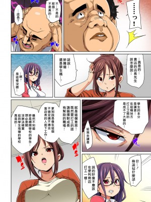 [丸居まる] 貼ったらヤレちゃう!- えろシール～ワガママJKのアソコをたった1枚で奴隷に～ 1-23 [Den個人漢化] [DL版] (COMPLETE)_087