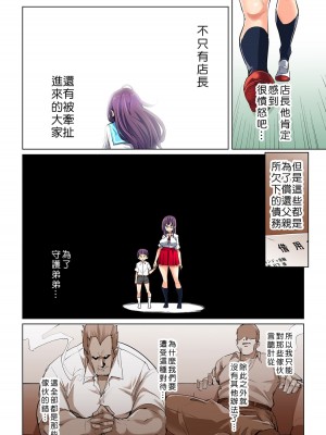 [丸居まる] 貼ったらヤレちゃう!- えろシール～ワガママJKのアソコをたった1枚で奴隷に～ 1-23 [Den個人漢化] [DL版] (COMPLETE)_302