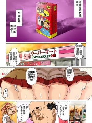 [丸居まる] 貼ったらヤレちゃう!- えろシール～ワガママJKのアソコをたった1枚で奴隷に～ 1-23 [Den個人漢化] [DL版] (COMPLETE)_004