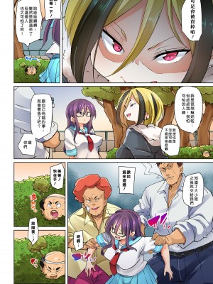 [丸居まる] 貼ったらヤレちゃう!- えろシール～ワガママJKのアソコをたった1枚で奴隷に～ 1-23 [Den個人漢化] [DL版] (COMPLETE)_330