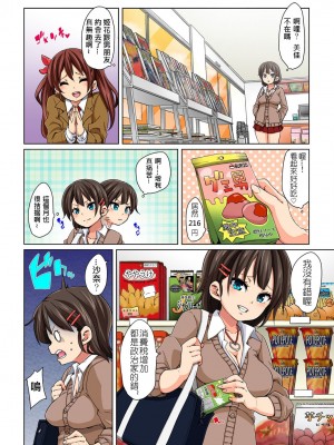 [丸居まる] 貼ったらヤレちゃう!- えろシール～ワガママJKのアソコをたった1枚で奴隷に～ 1-23 [Den個人漢化] [DL版] (COMPLETE)_032