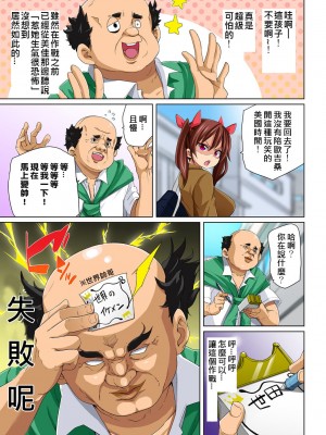 [丸居まる] 貼ったらヤレちゃう!- えろシール～ワガママJKのアソコをたった1枚で奴隷に～ 1-23 [Den個人漢化] [DL版] (COMPLETE)_062