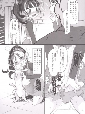 [杉浦家 (杉浦次郎)] 舞ちゃんのお宅訪問 (アイドルマスター シンデレラガールズ)_06