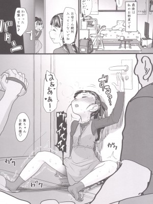 [杉浦家 (杉浦次郎)] 舞ちゃんのお宅訪問 (アイドルマスター シンデレラガールズ)_07