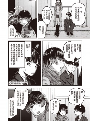 [おさとう]  芥子の女  (COMIC 失楽天 2022年4月号)_02