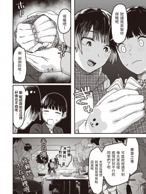 [おさとう]  芥子の女  (COMIC 失楽天 2022年4月号)_04