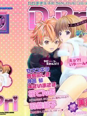 [アンソロジー]  D→Pri 12