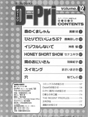 [アンソロジー]  D→Pri 12_181