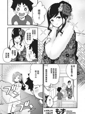 [もず] オトナになっちゃお♡ (COMIC 快楽天ビースト 2021年2月号) [中国翻訳] [DL版] [暴碧汉化组] [無修正]_002