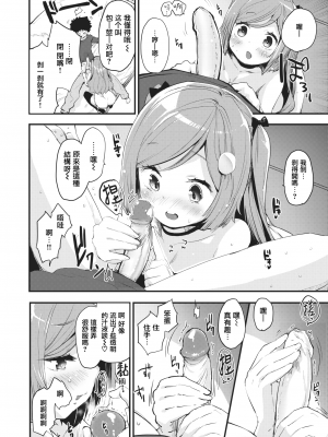 [もず] オトナになっちゃお♡ (COMIC 快楽天ビースト 2021年2月号) [中国翻訳] [DL版] [暴碧汉化组] [無修正]_011