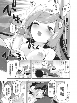 [もず] オトナになっちゃお♡ (COMIC 快楽天ビースト 2021年2月号) [中国翻訳] [DL版] [暴碧汉化组] [無修正]_012