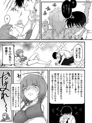 [ワキミウンテン] 母ご娘のHなニオイ第1話_42