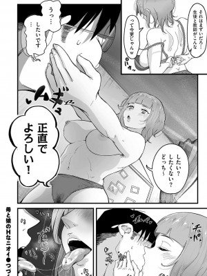 [ワキミウンテン] 母ご娘のHなニオイ第1話_51