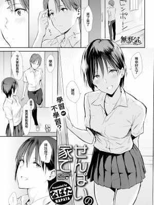 [なぱた] せんぱいの家で (COMIC快楽天 2020年7月号)[無邪気漢化組][MJK-20-Z2338][無修正]_MJK-20-Z2338-001