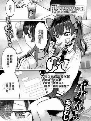 [あおむし] パパカツ!! (COMIC 失楽天 2022年6月号) [中国翻訳] [DL版]
