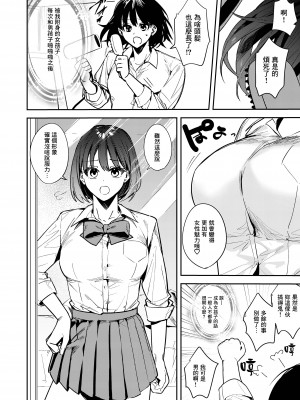 [TSFのF (べってぃ)] おかたいアナタ♂をもっとやわらかく♀ [中国翻訳]_004
