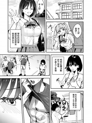 [TSFのF (べってぃ)] おかたいアナタ♂をもっとやわらかく♀ [中国翻訳]_005
