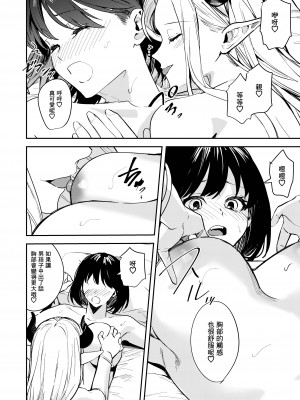 [TSFのF (べってぃ)] おかたいアナタ♂をもっとやわらかく♀ [中国翻訳]_008