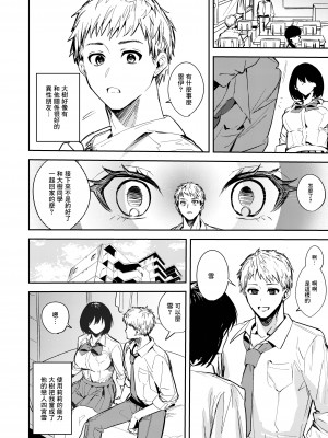 [TSFのF (べってぃ)] おかたいアナタ♂をもっとやわらかく♀ [中国翻訳]_014