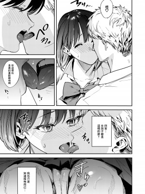 [TSFのF (べってぃ)] おかたいアナタ♂をもっとやわらかく♀ [中国翻訳]_015