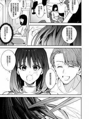 [TSFのF (べってぃ)] おかたいアナタ♂をもっとやわらかく♀ [中国翻訳]_023