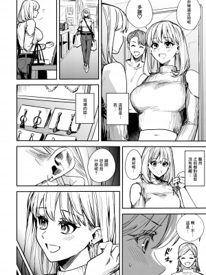 [TSFのF (べってぃ)] おかたいアナタ♂をもっとやわらかく♀ [中国翻訳]_024