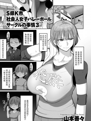 [B.B.T.T.+(山本善々)] S県K市 社会人女子バレーボールサークルの事情 1-16_03-001