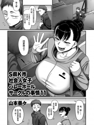 [B.B.T.T.+(山本善々)] S県K市 社会人女子バレーボールサークルの事情 1-16_11-091