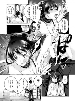 [背中が尻] 委員長は僕の犬 (ANGEL 倶楽部 2022年2月号)_279