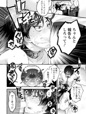 [背中が尻] 委員長は僕の犬 (ANGEL 倶楽部 2022年2月号)_282