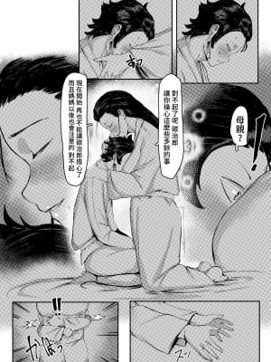[REDchicken] 母と私 (下) [中国翻訳]_00000009