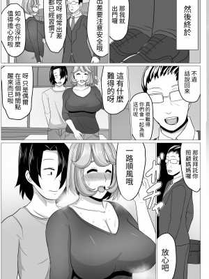 [アキカン (oxアキカンox)] 身体の関係持っちゃったお母さんとなし崩し的に子作り始めっちゃった話し [中国翻訳][DPX牛肝菌汉化組]__031