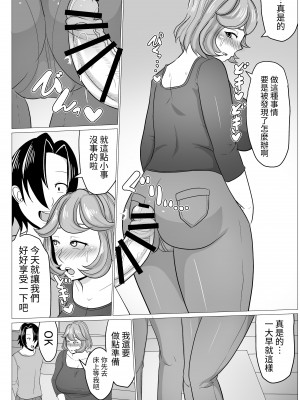 [アキカン (oxアキカンox)] 身体の関係持っちゃったお母さんとなし崩し的に子作り始めっちゃった話し [中国翻訳][DPX牛肝菌汉化組]__032