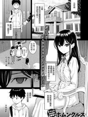 [ホムンクルス] Secret Garden (COMIC快楽天 2020年8月号) [無邪気漢化組][MJK-20-Z2339][無修正]