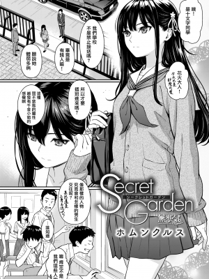[ホムンクルス] Secret Garden (COMIC快楽天 2020年8月号) [無邪気漢化組][MJK-20-Z2339][無修正]_MJK-20-Z2339-002