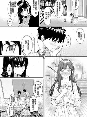 [ホムンクルス] Secret Garden (COMIC快楽天 2020年8月号) [無邪気漢化組][MJK-20-Z2339][無修正]_MJK-20-Z2339-024